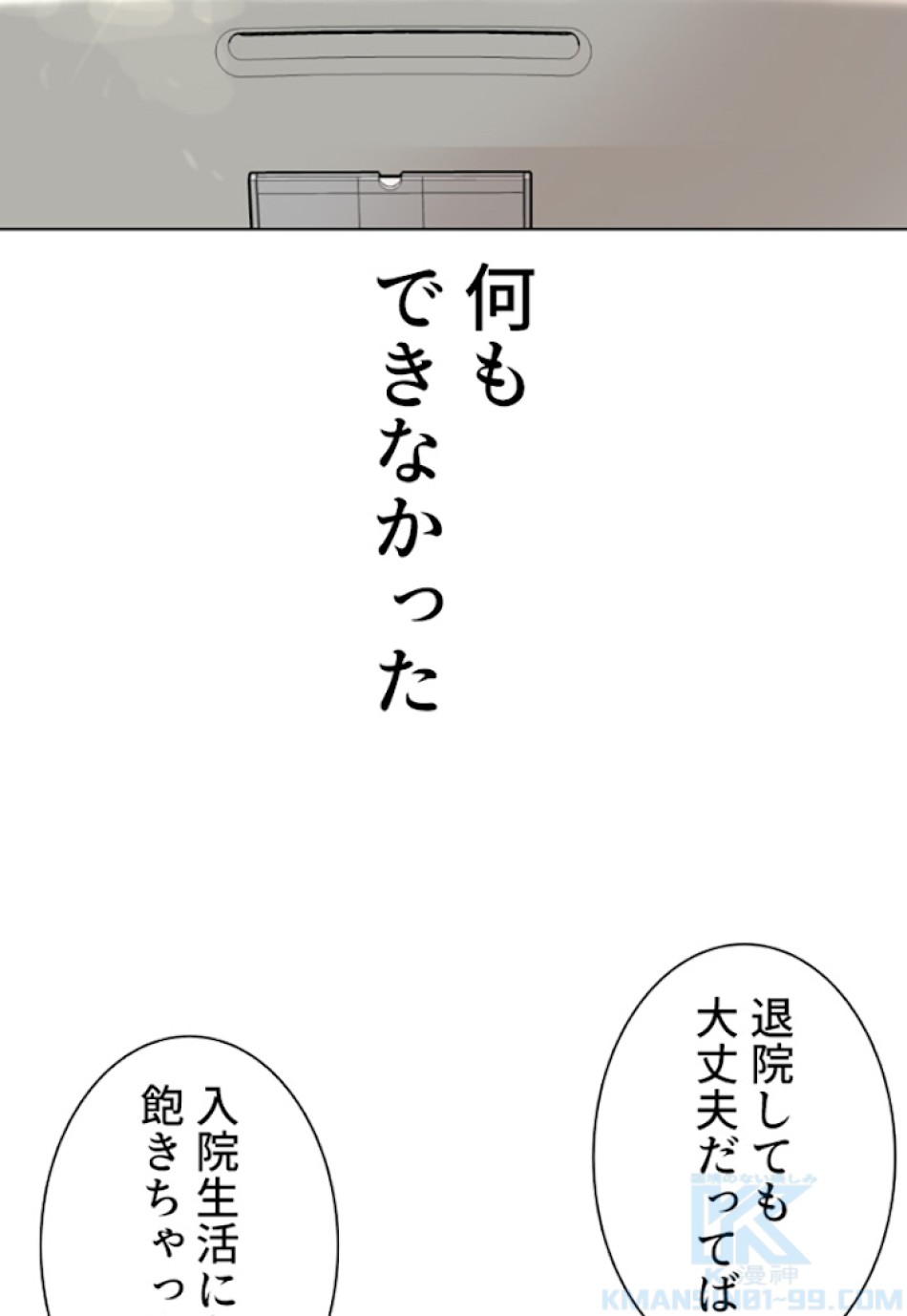 喧嘩独学 第1話 - Page 97