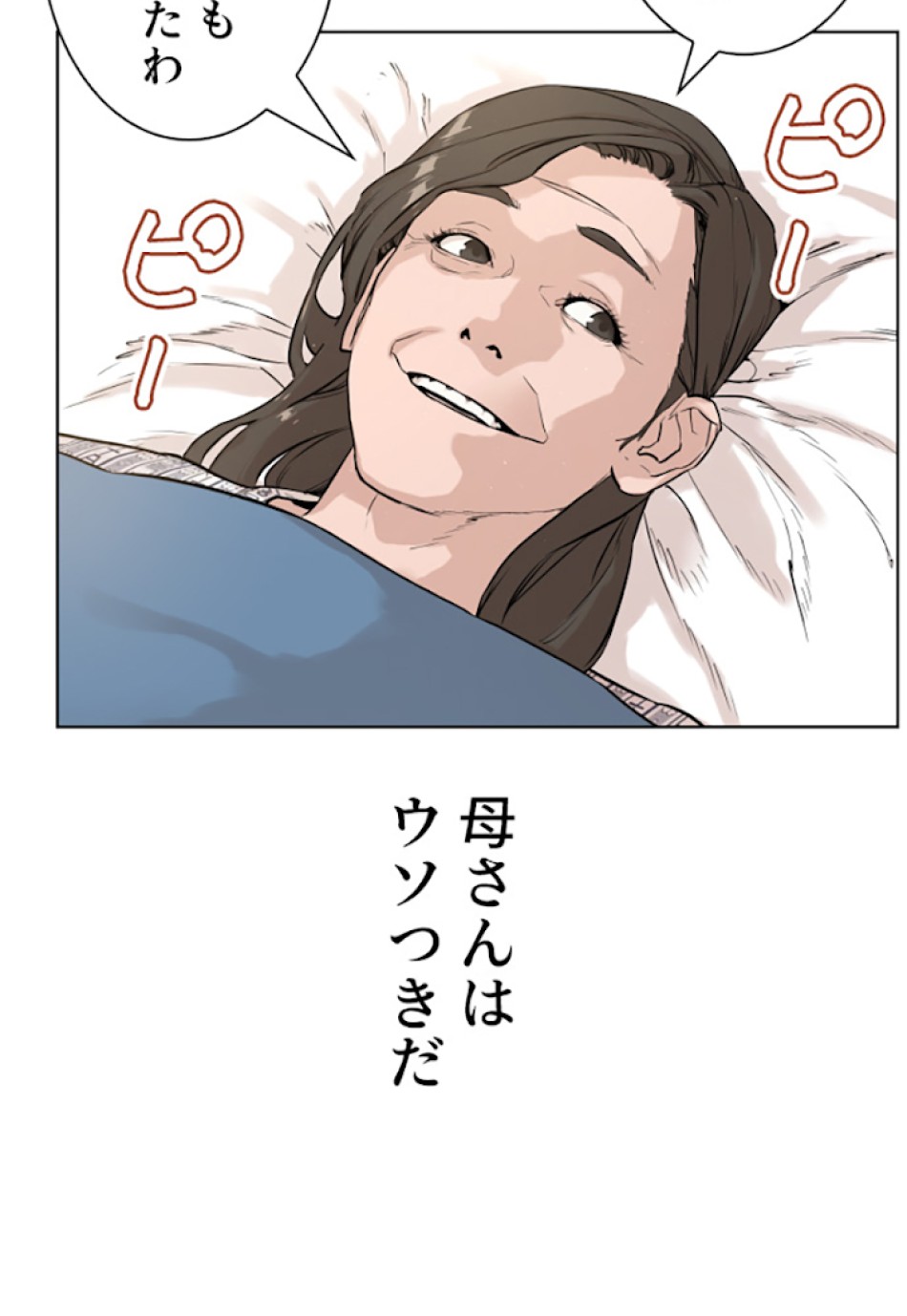 喧嘩独学 第1話 - Page 98