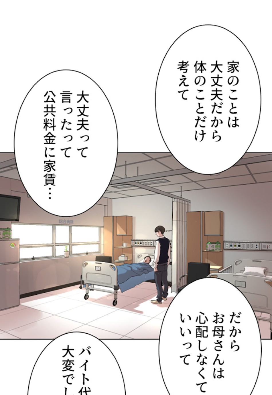 喧嘩独学 第1話 - Page 99