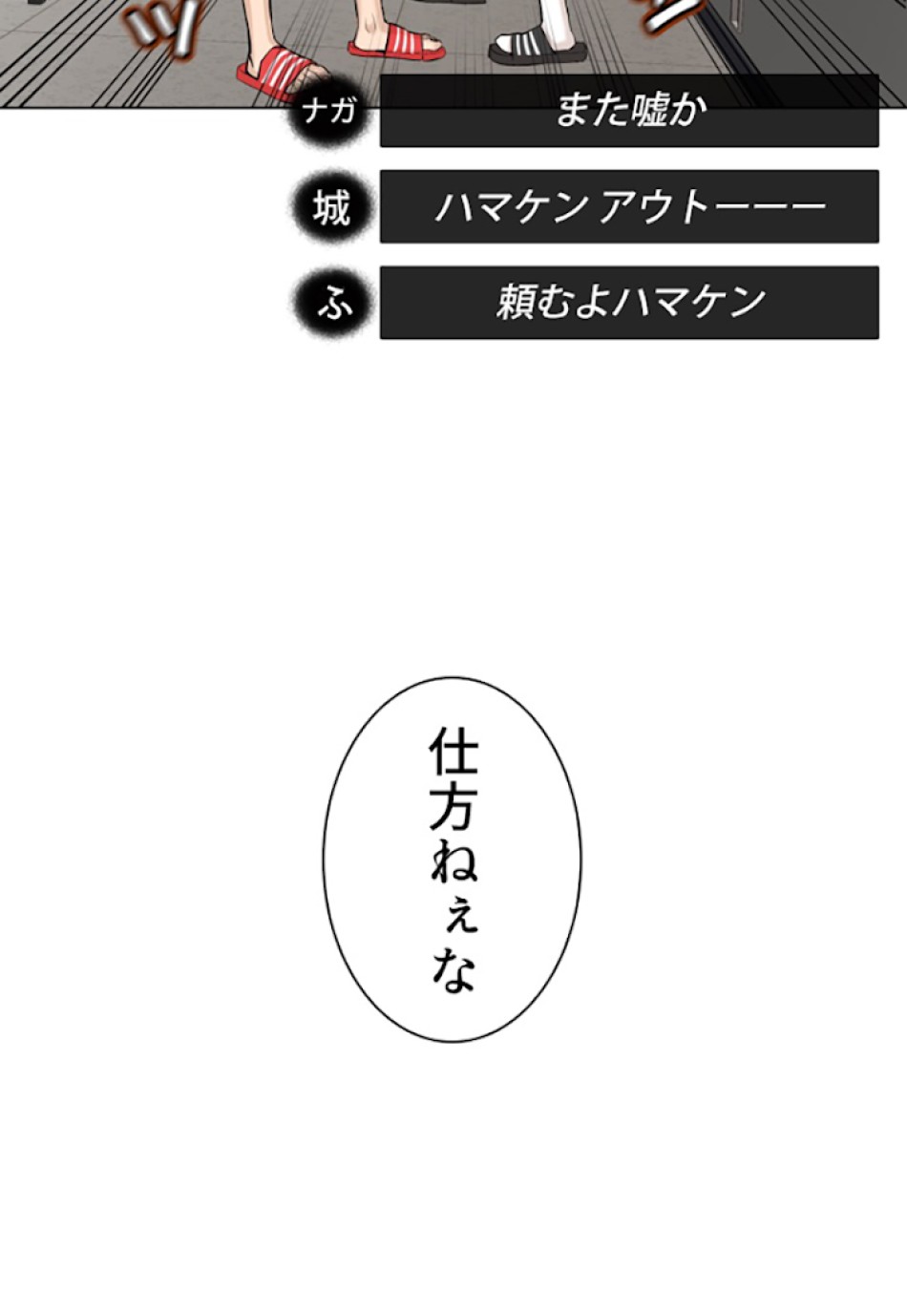 喧嘩独学 第10話 - Page 101