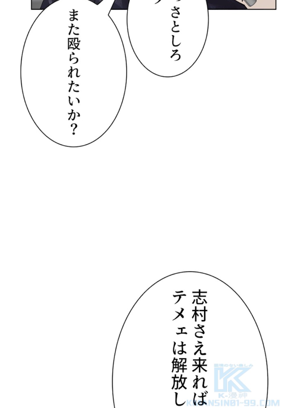 喧嘩独学 第10話 - Page 103