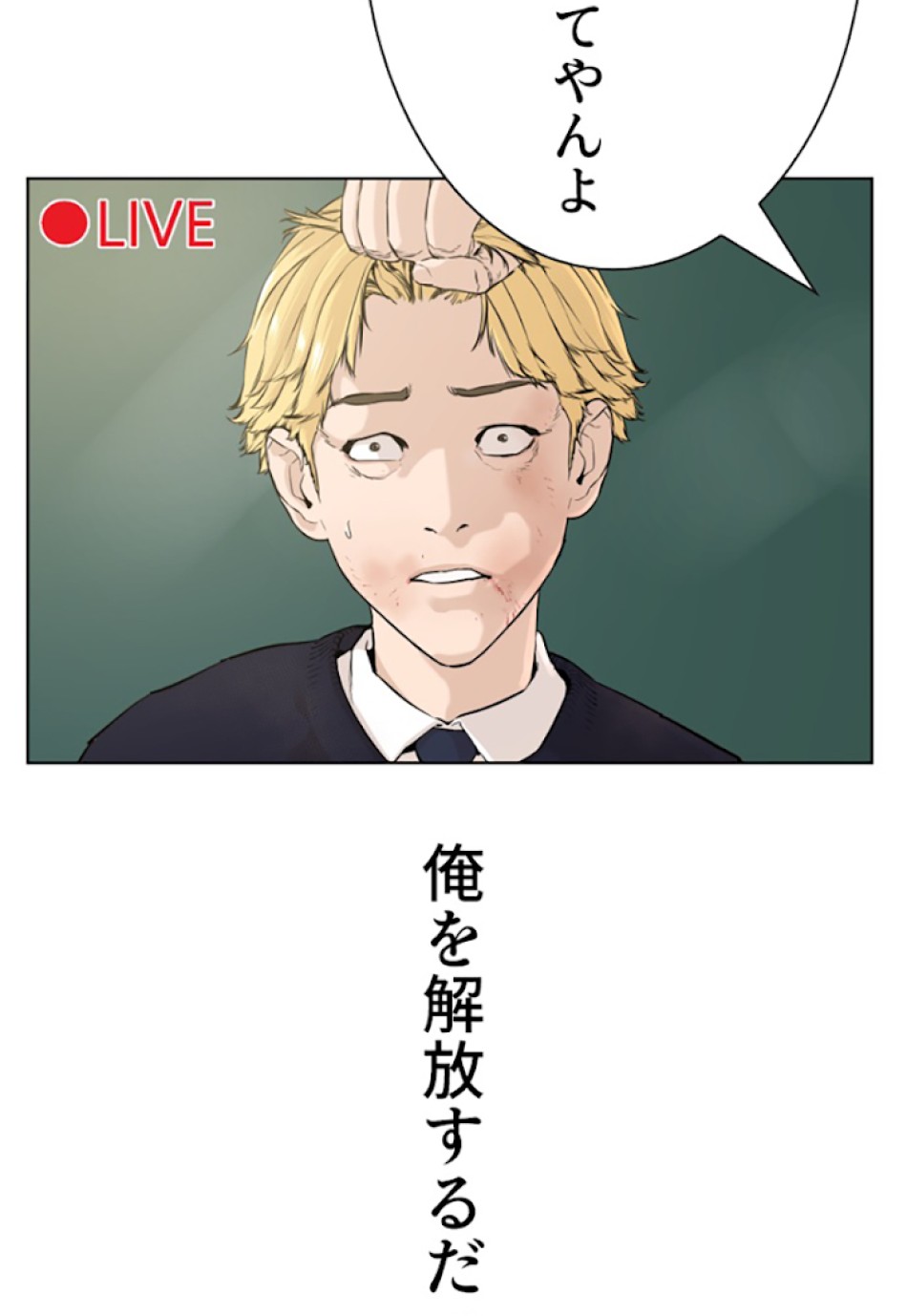喧嘩独学 第10話 - Page 104