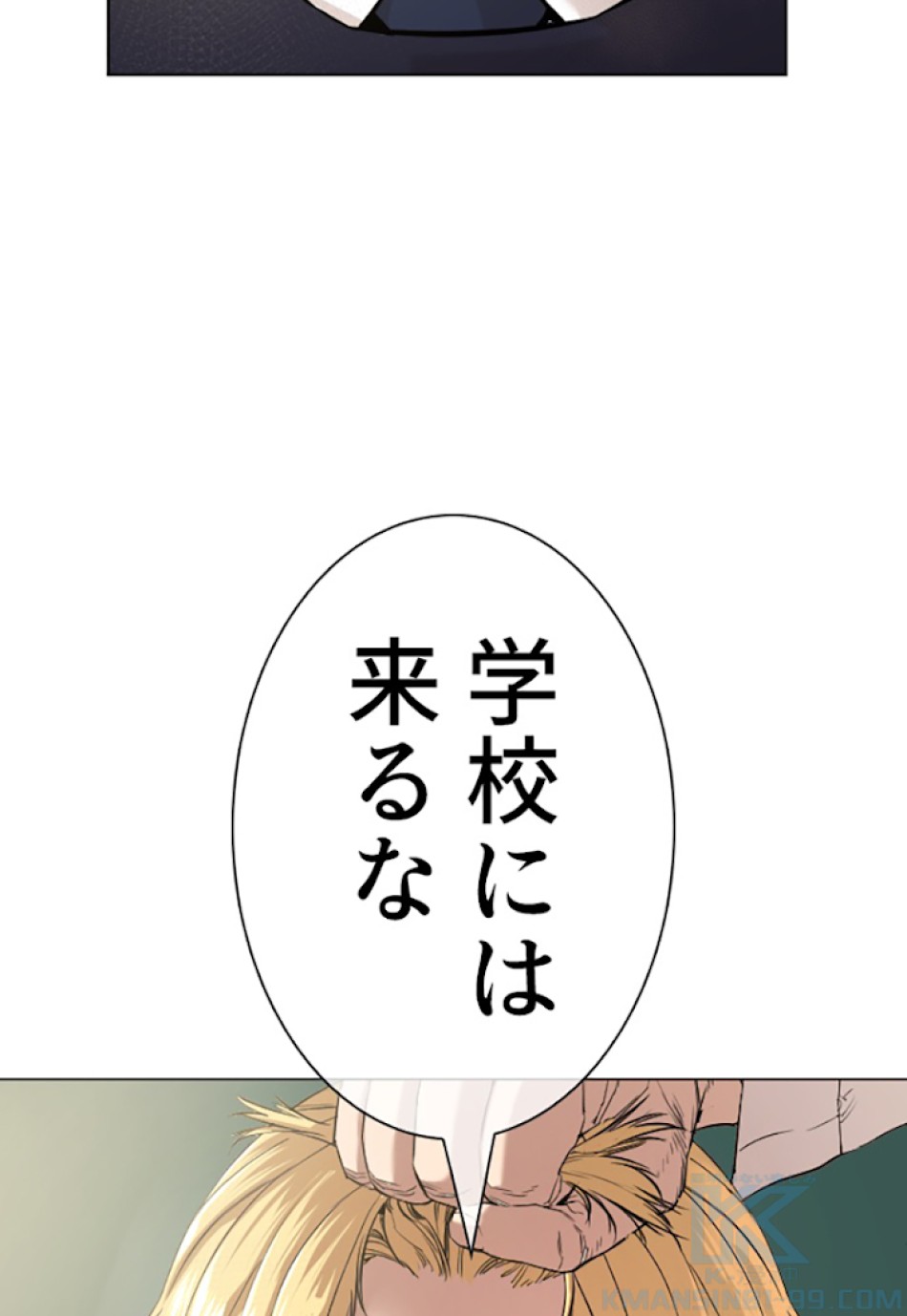 喧嘩独学 第10話 - Page 106