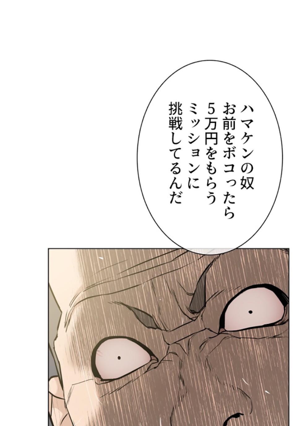 喧嘩独学 第10話 - Page 108