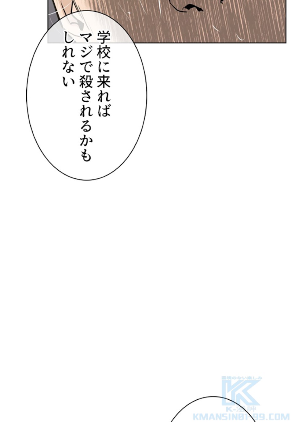 喧嘩独学 第10話 - Page 109