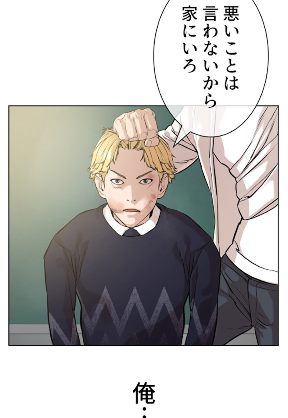 喧嘩独学 第10話 - Page 110