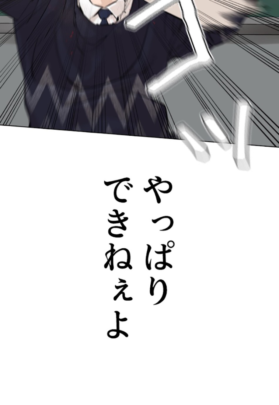 喧嘩独学 第10話 - Page 113
