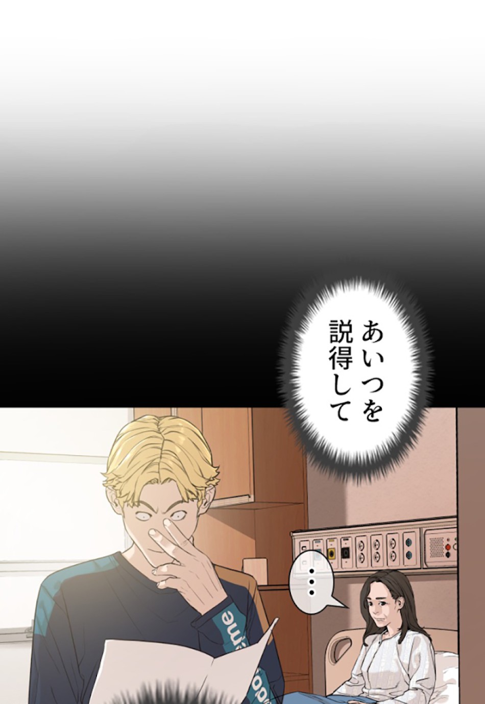 喧嘩独学 第10話 - Page 114