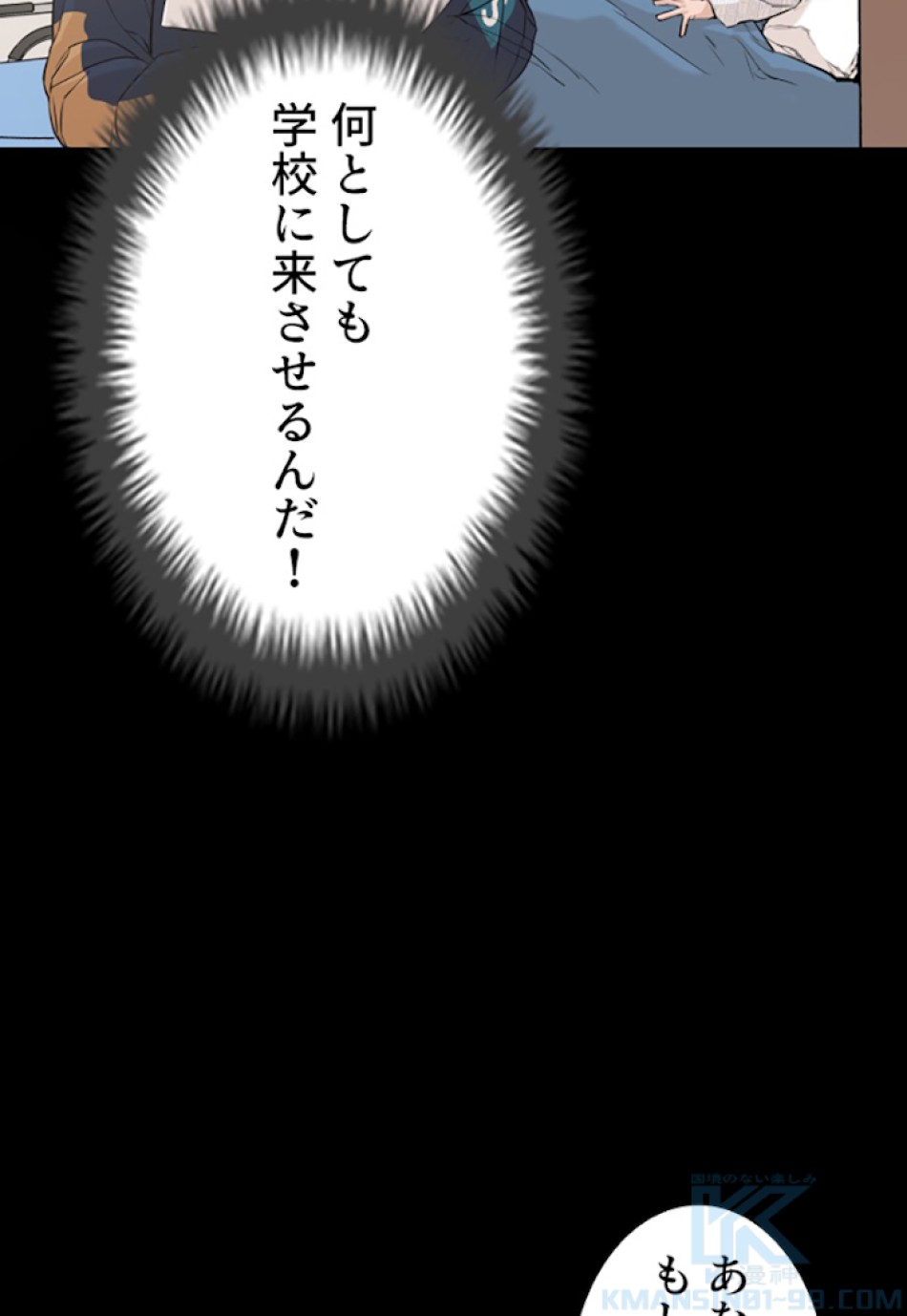 喧嘩独学 第10話 - Page 115