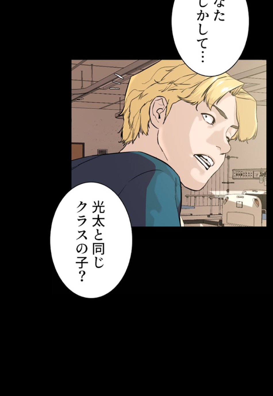 喧嘩独学 第10話 - Page 116