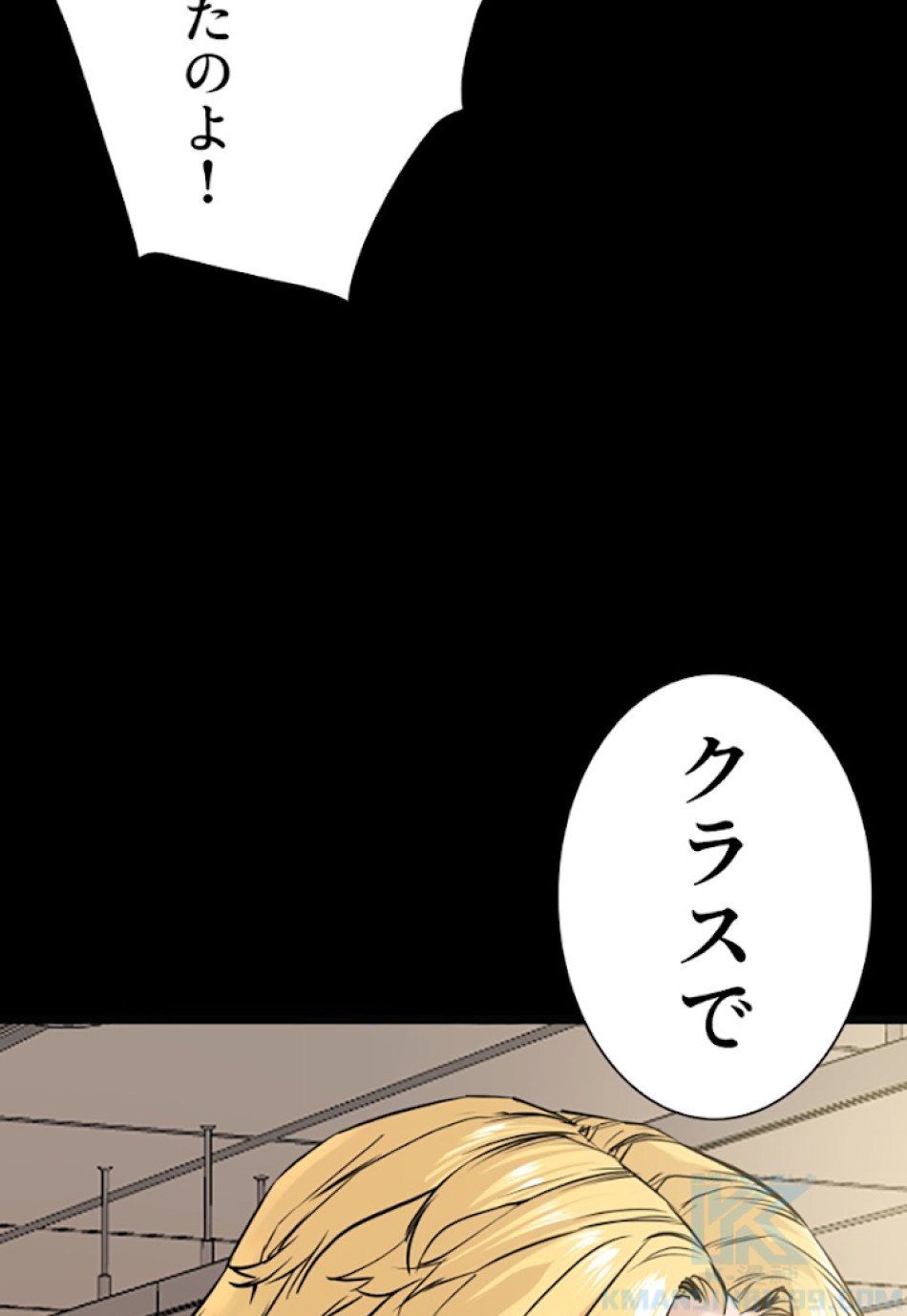 喧嘩独学 第10話 - Page 118