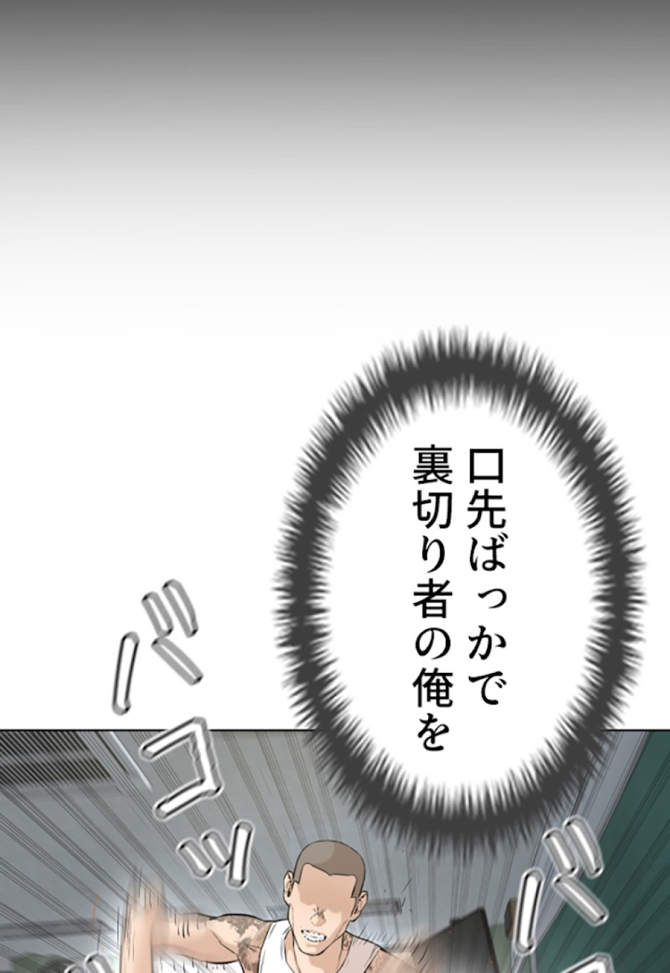 喧嘩独学 第10話 - Page 123