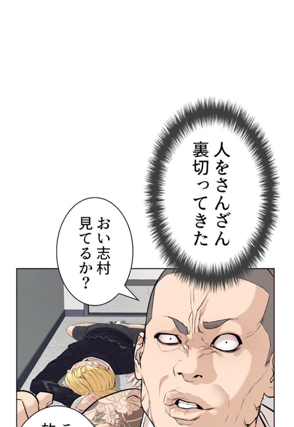 喧嘩独学 第10話 - Page 131