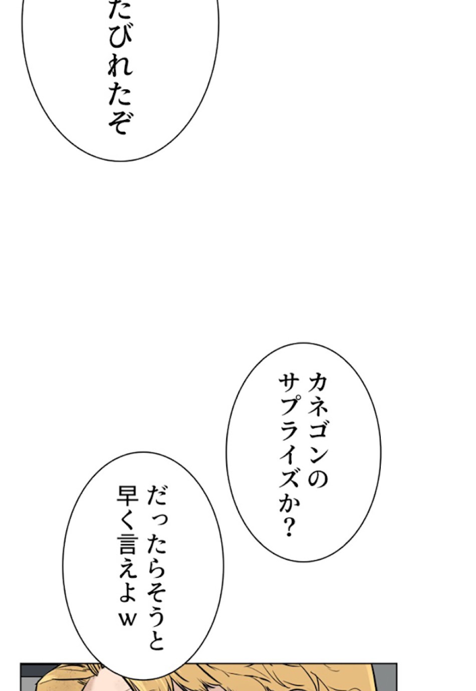 喧嘩独学 第10話 - Page 144