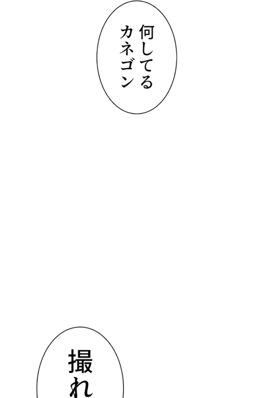 喧嘩独学 第10話 - Page 152