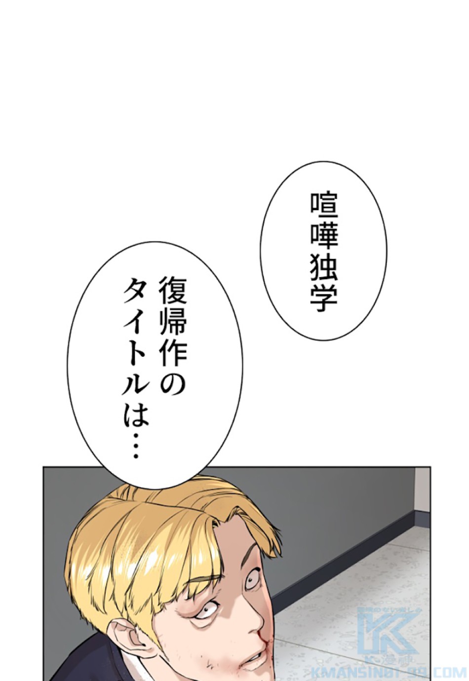 喧嘩独学 第10話 - Page 154