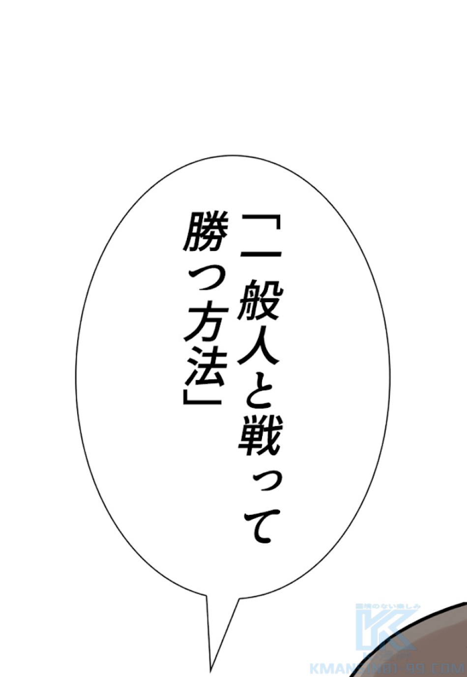 喧嘩独学 第10話 - Page 157