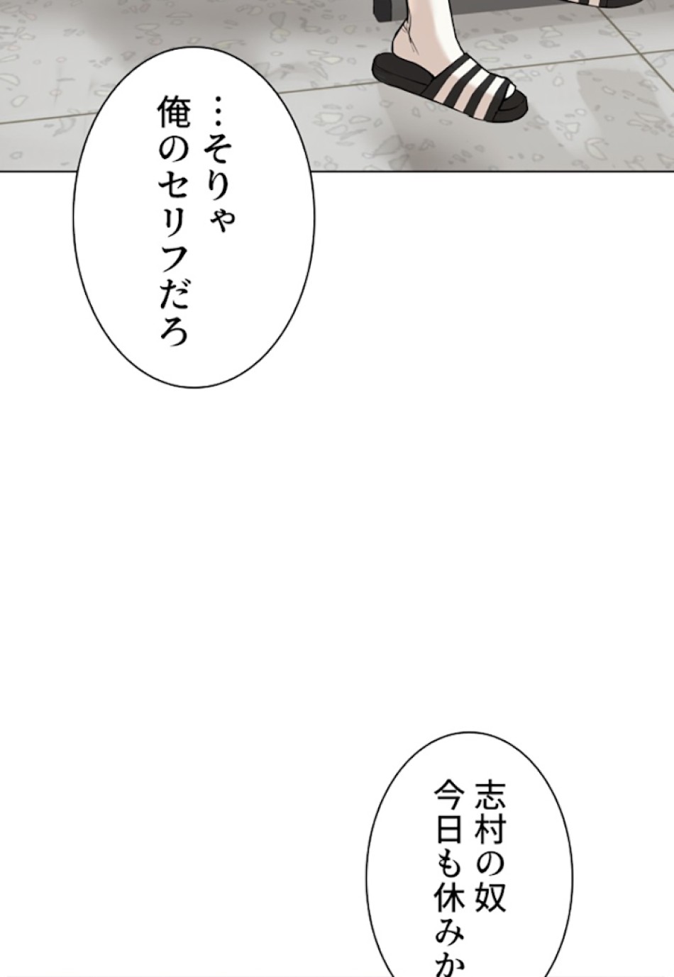 喧嘩独学 第10話 - Page 23