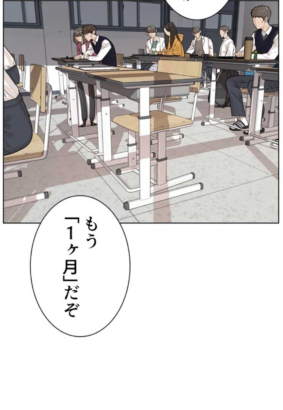 喧嘩独学 第10話 - Page 24