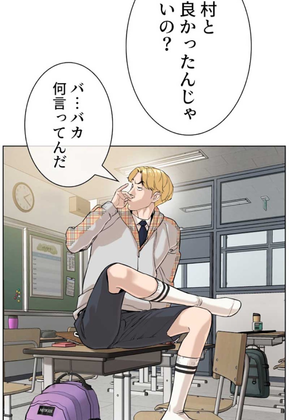 喧嘩独学 第10話 - Page 29