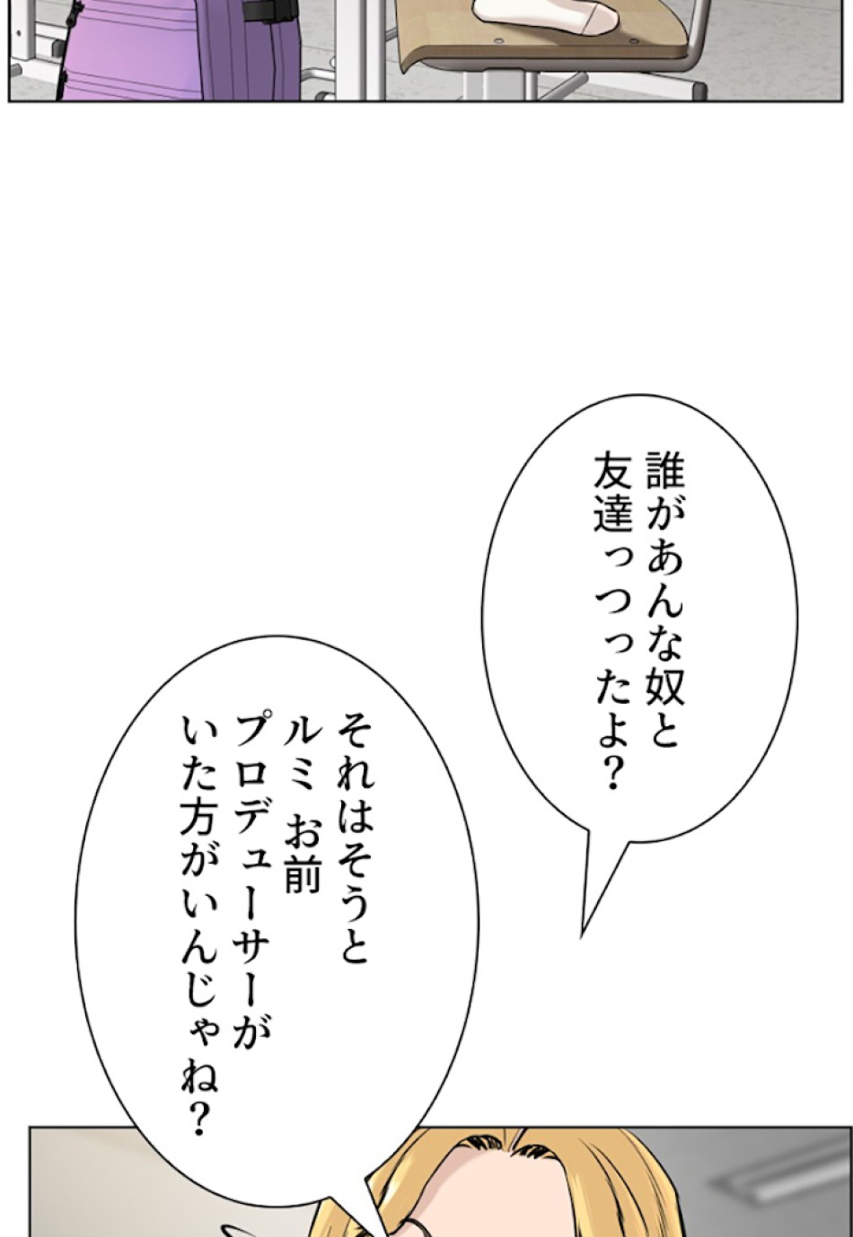 喧嘩独学 第10話 - Page 30