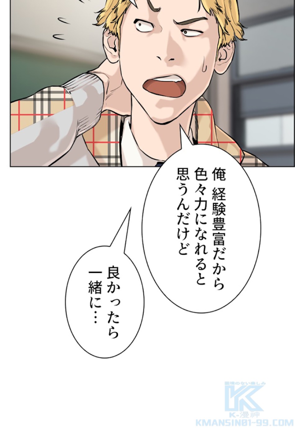 喧嘩独学 第10話 - Page 31