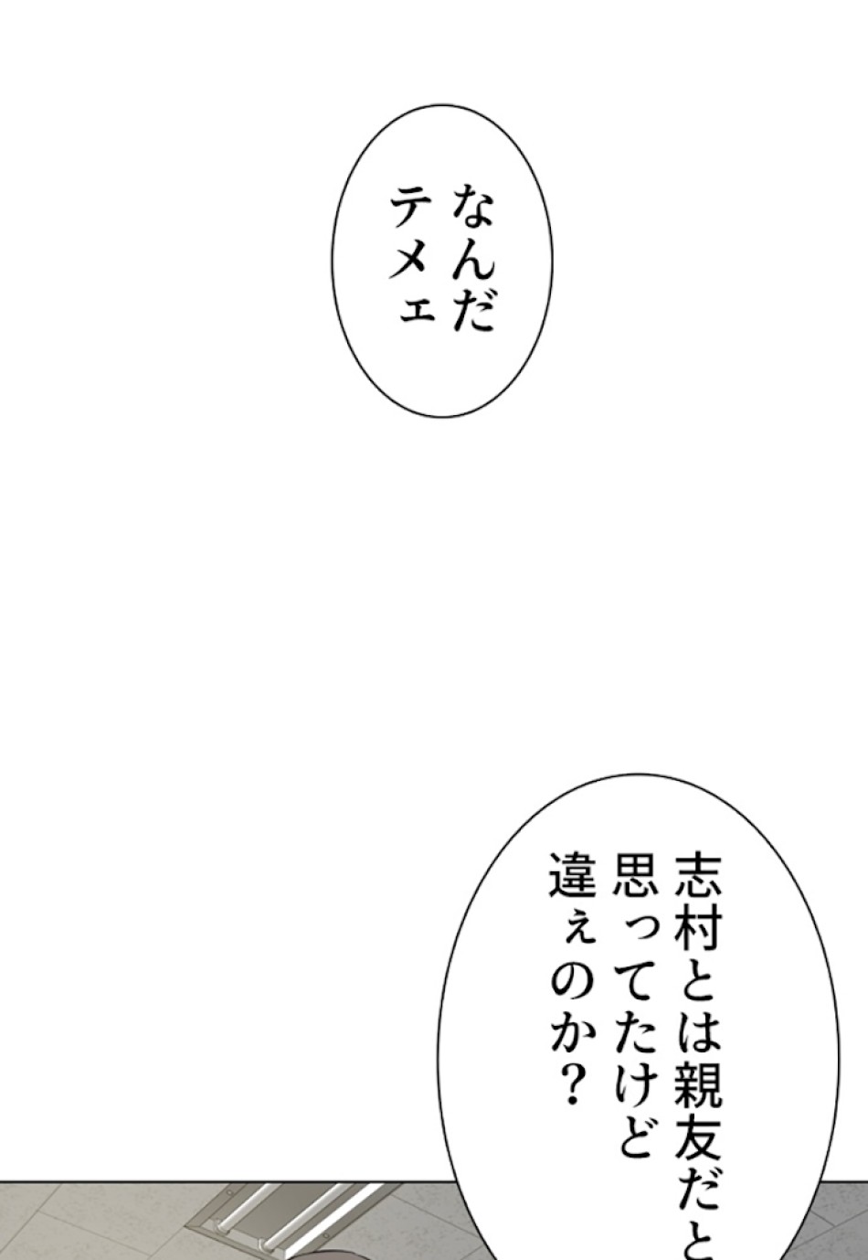 喧嘩独学 第10話 - Page 32