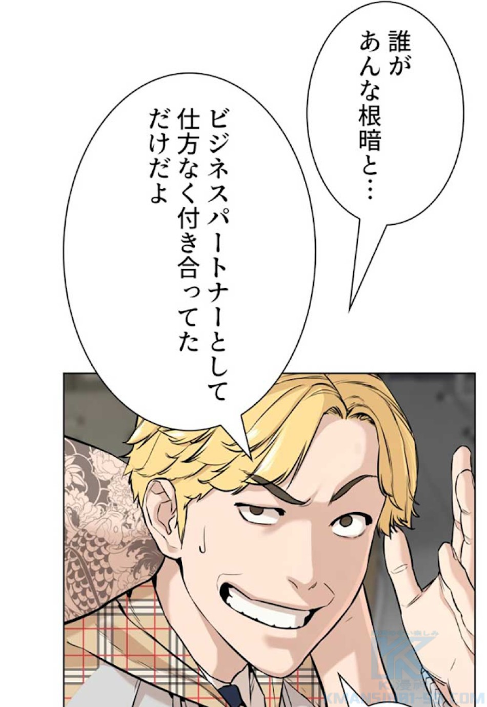 喧嘩独学 第10話 - Page 34