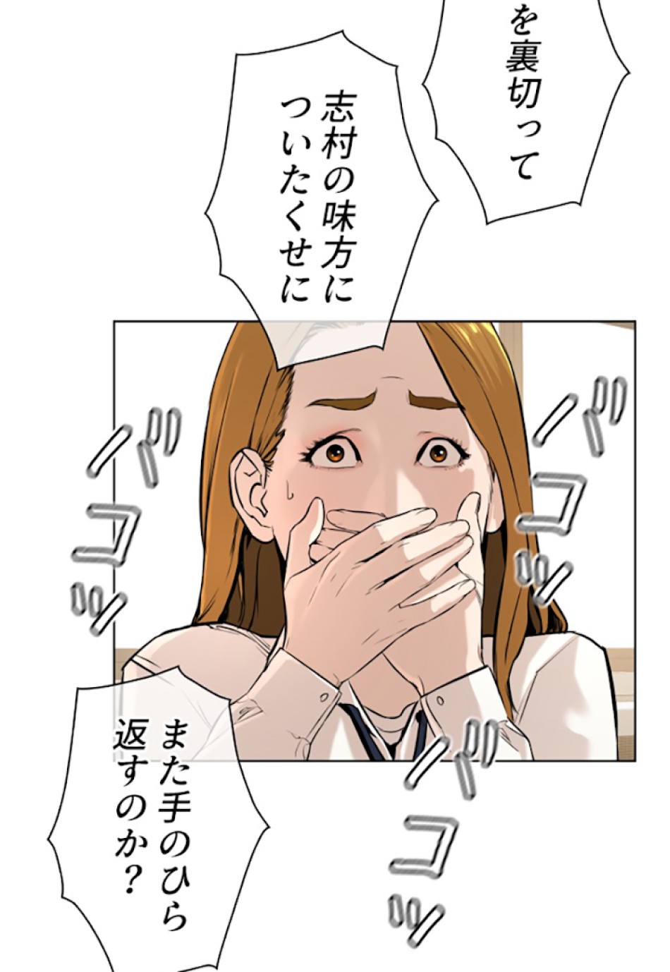 喧嘩独学 第10話 - Page 38