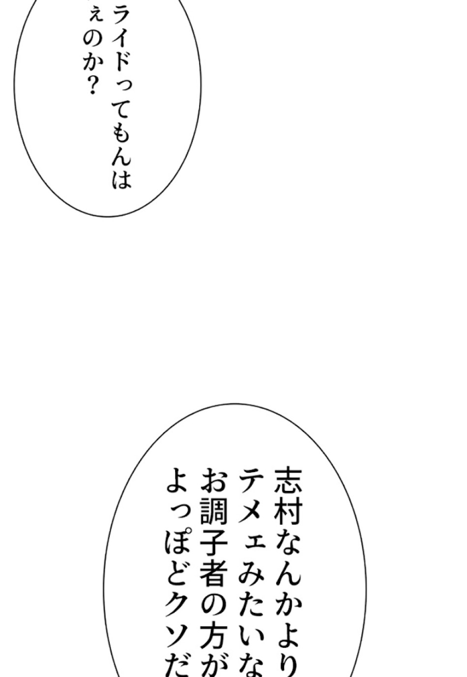 喧嘩独学 第10話 - Page 41