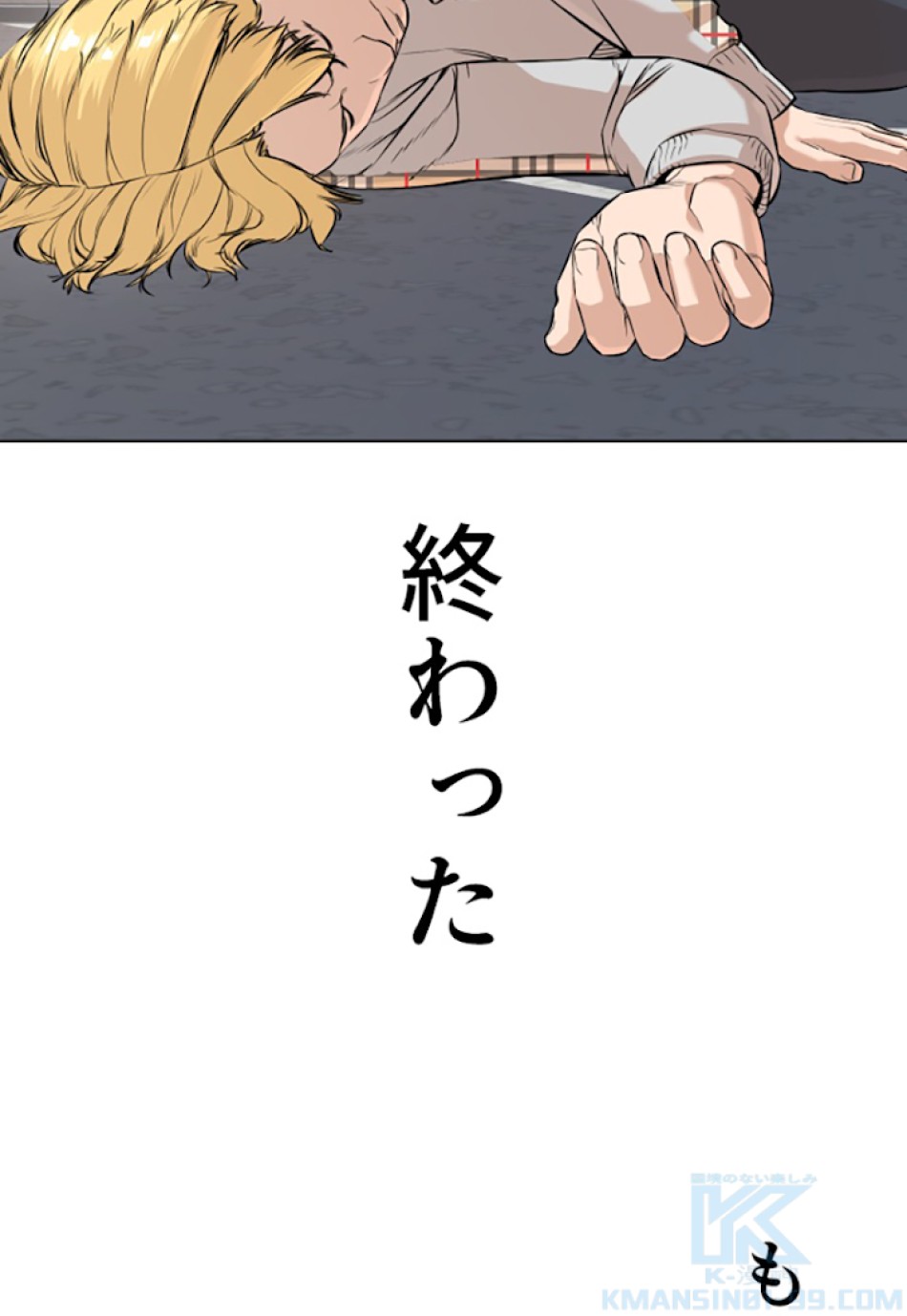喧嘩独学 第10話 - Page 43