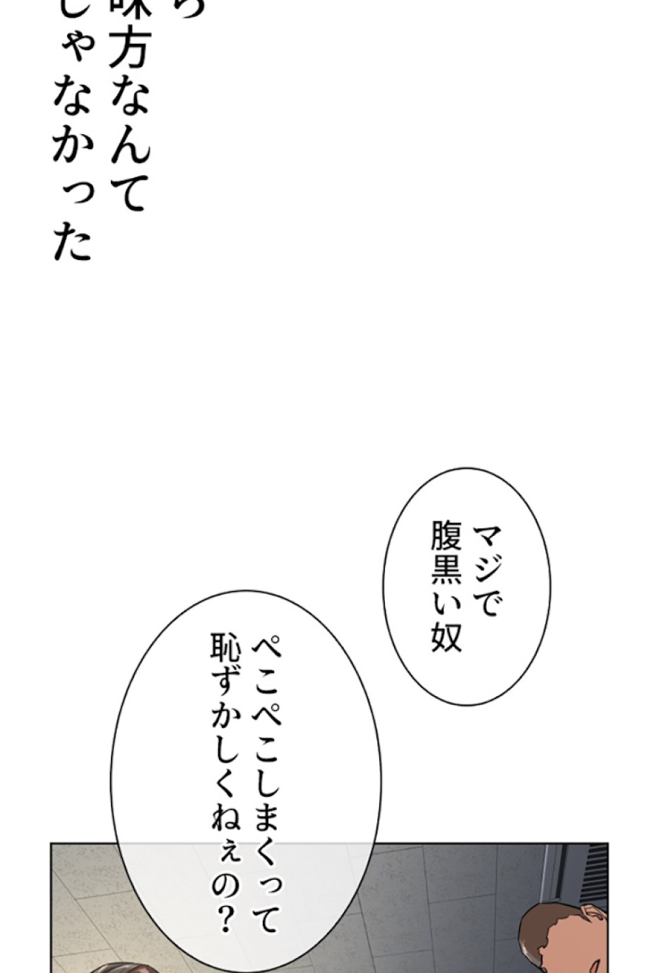 喧嘩独学 第10話 - Page 45