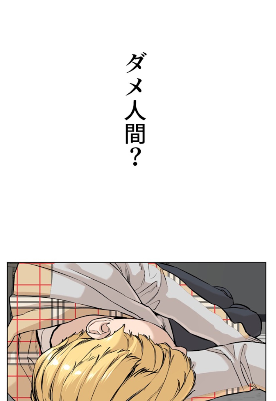 喧嘩独学 第10話 - Page 47