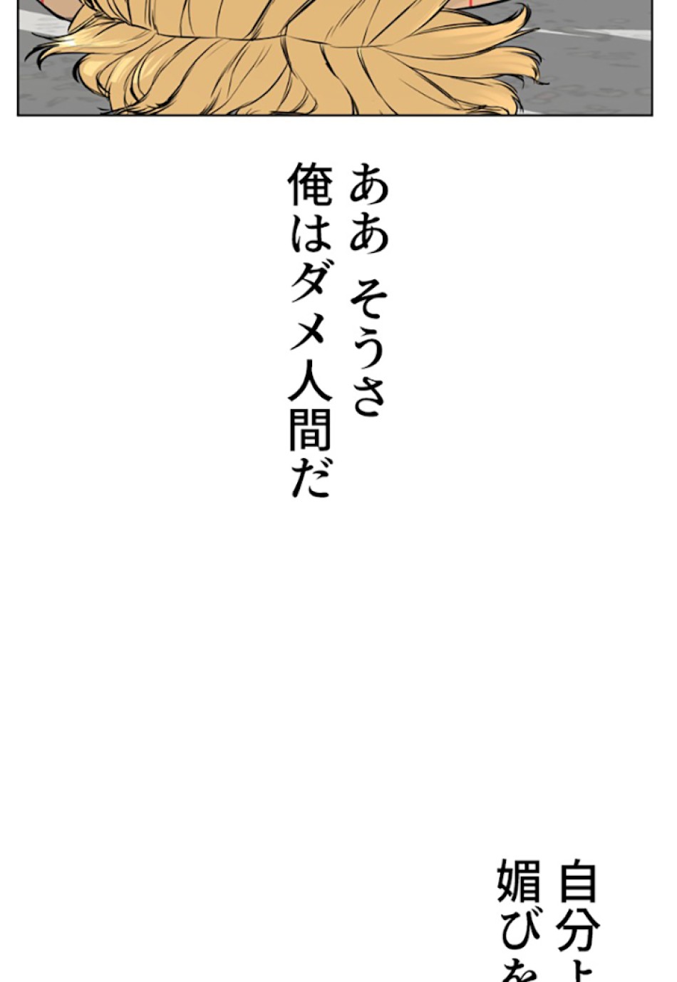 喧嘩独学 第10話 - Page 48