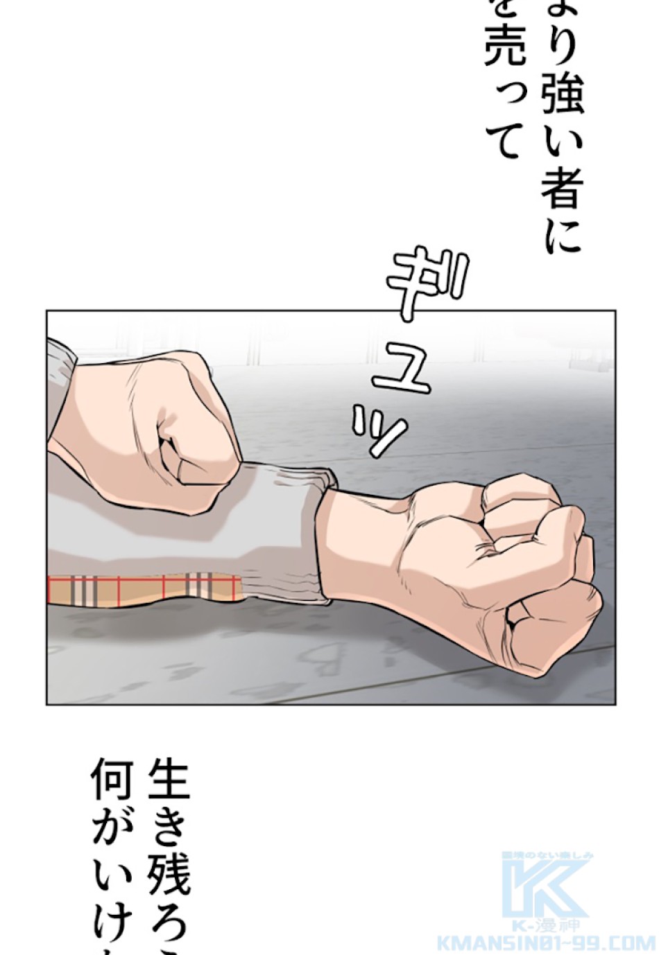 喧嘩独学 第10話 - Page 49