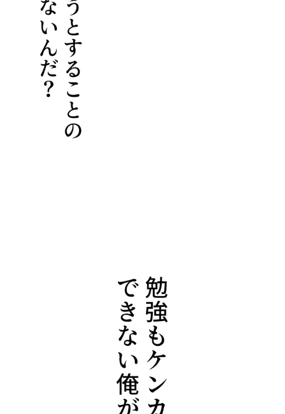 喧嘩独学 第10話 - Page 50
