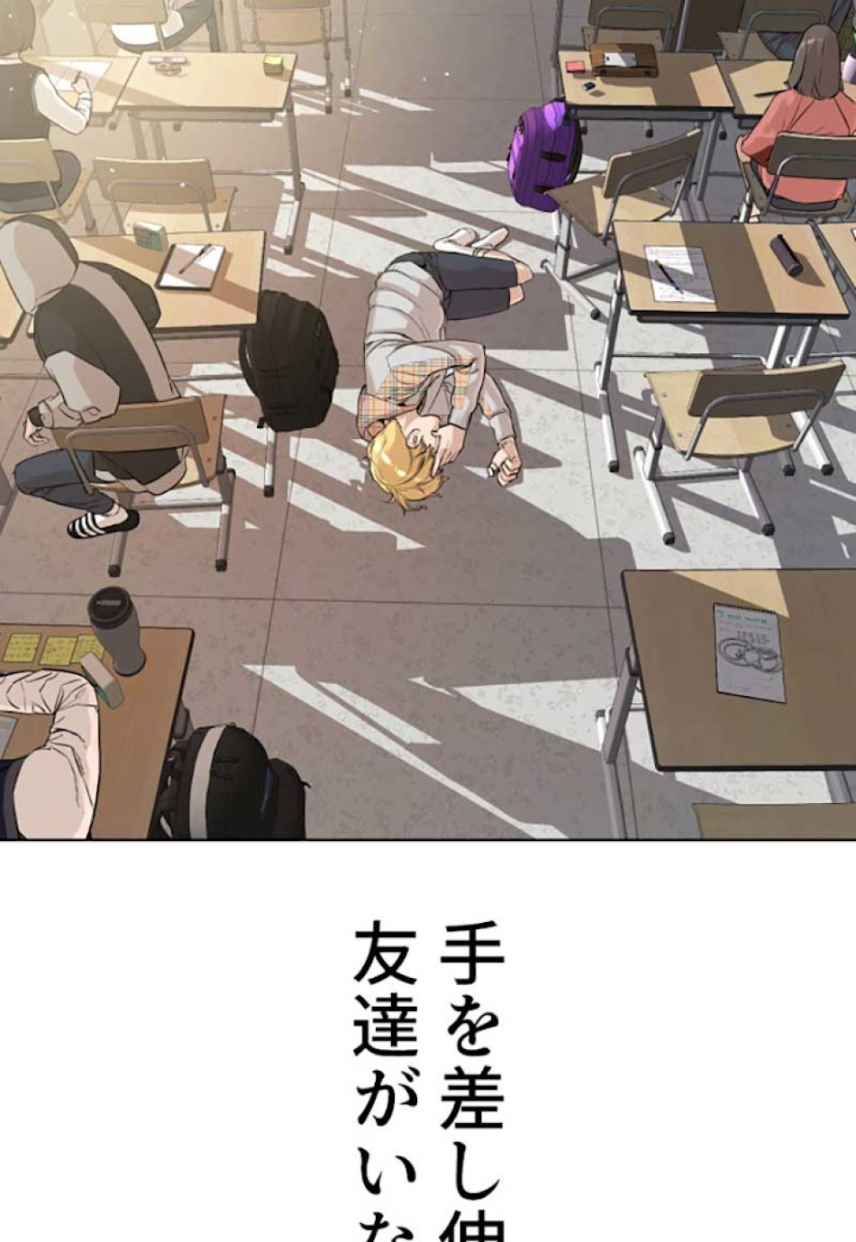 喧嘩独学 第10話 - Page 54