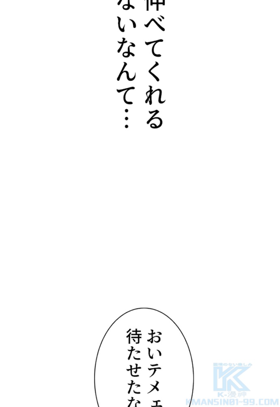 喧嘩独学 第10話 - Page 55