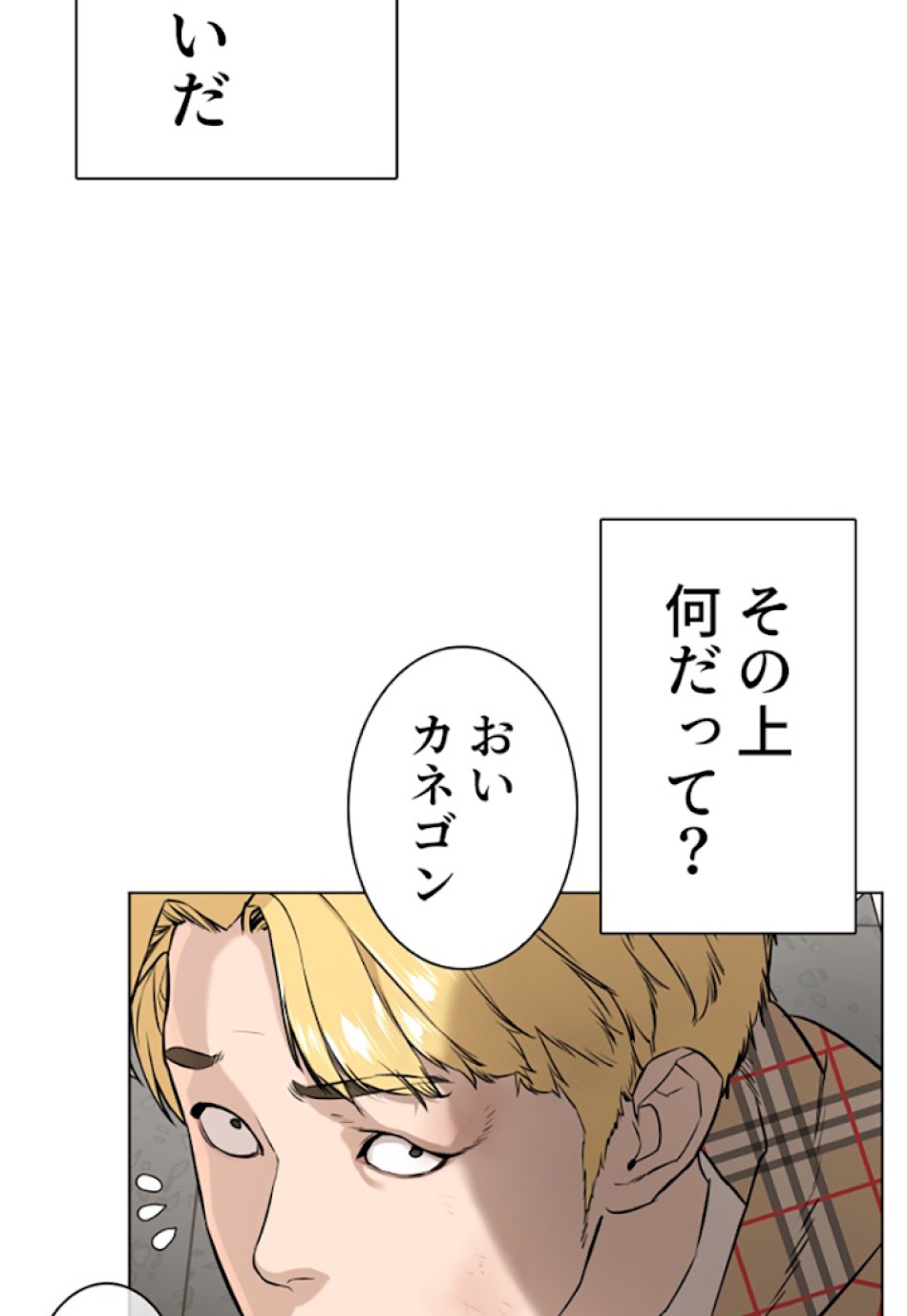 喧嘩独学 第10話 - Page 68