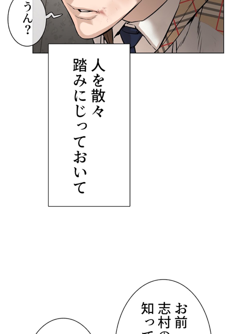 喧嘩独学 第10話 - Page 69
