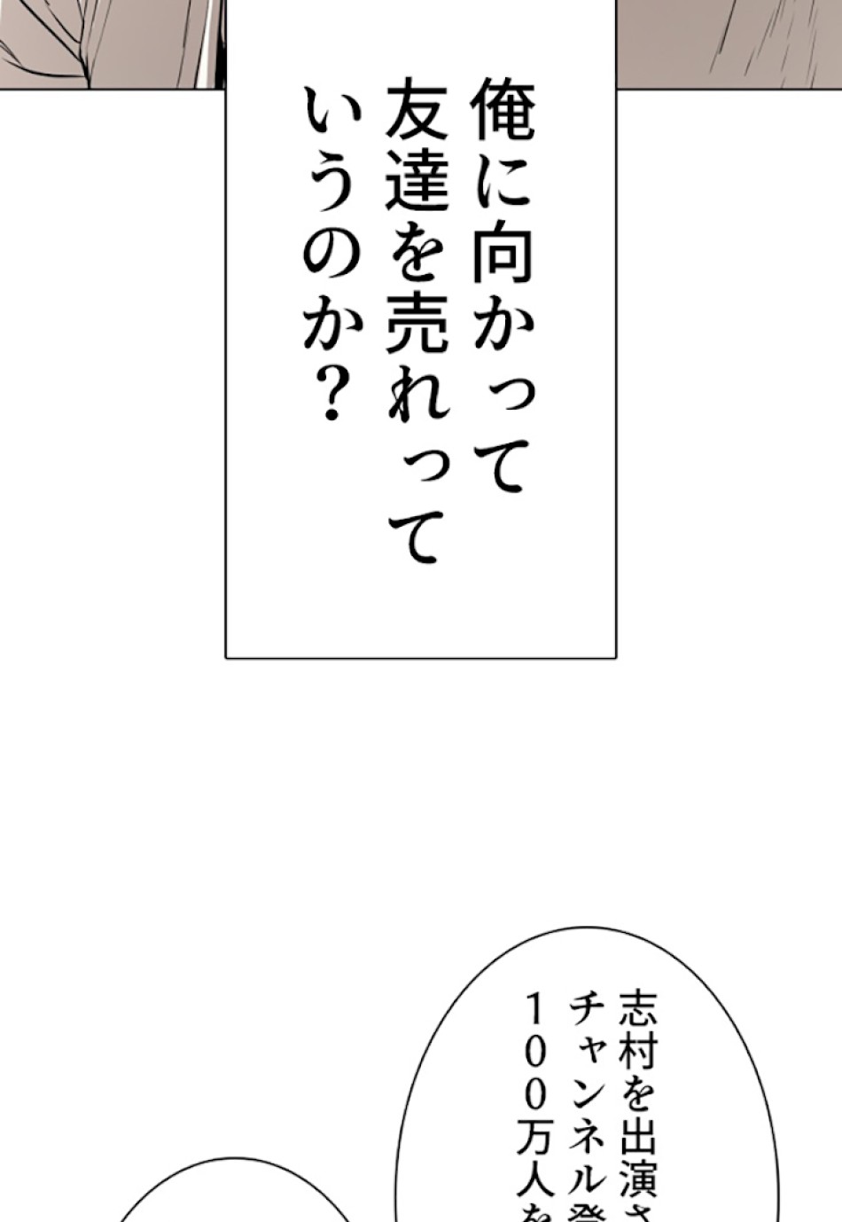 喧嘩独学 第10話 - Page 71