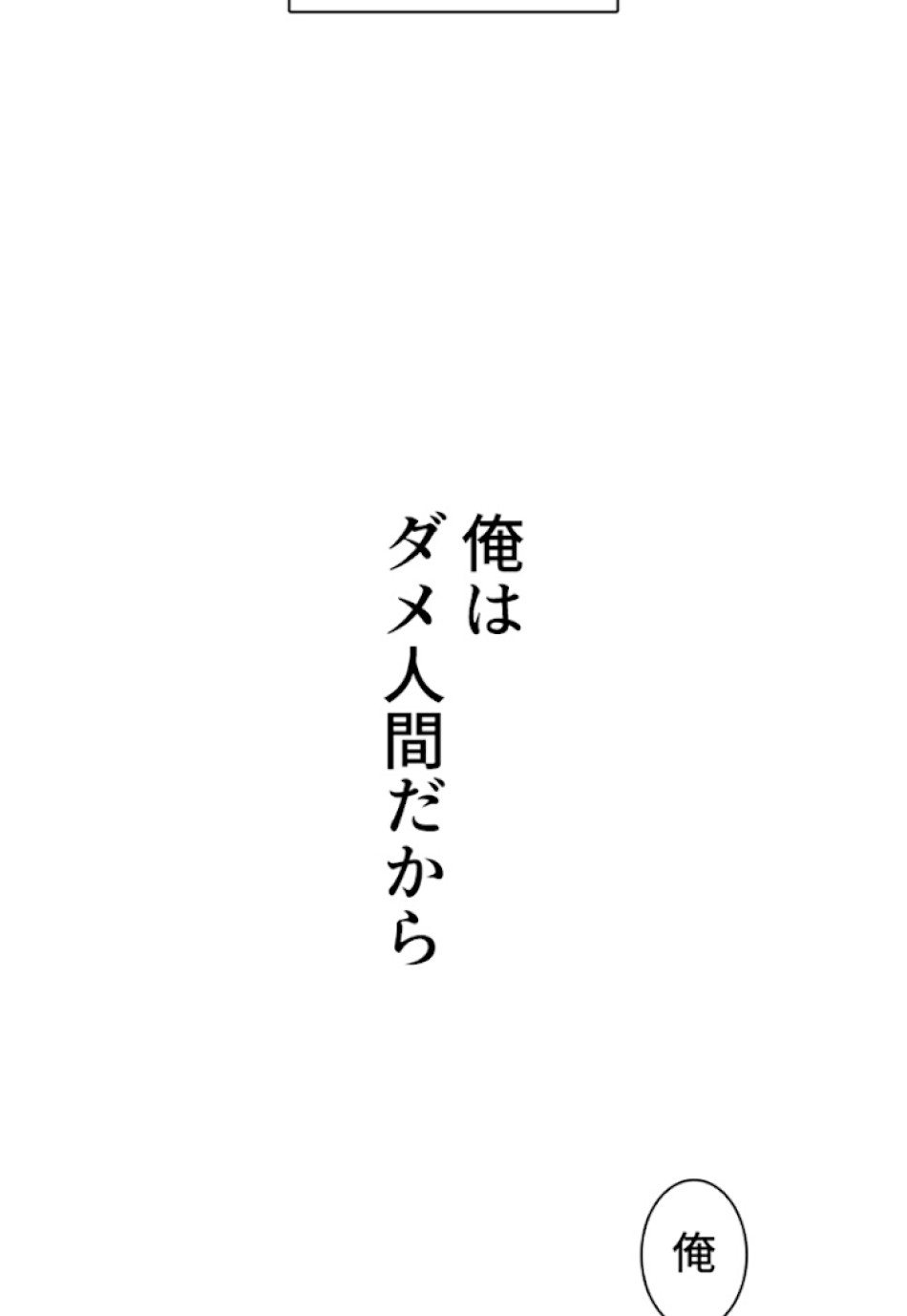 喧嘩独学 第10話 - Page 75