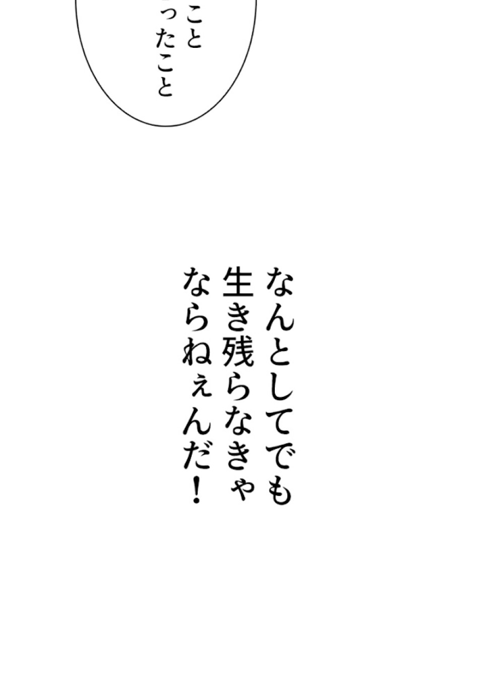 喧嘩独学 第10話 - Page 77