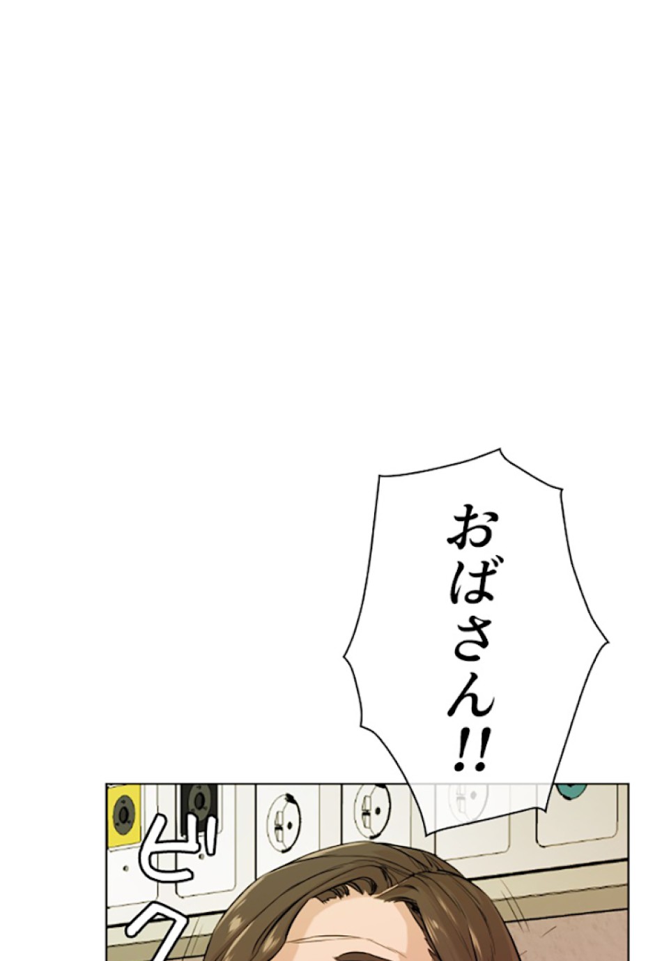 喧嘩独学 第10話 - Page 81