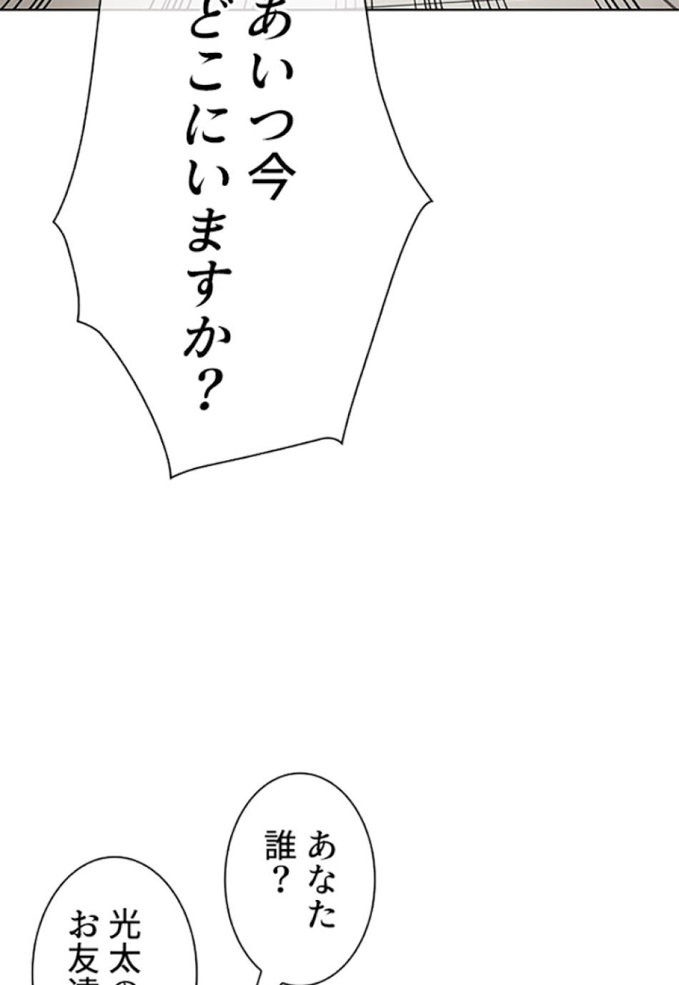 喧嘩独学 第10話 - Page 84