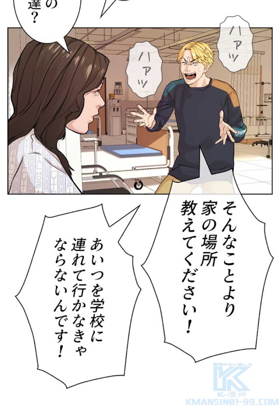 喧嘩独学 第10話 - Page 85