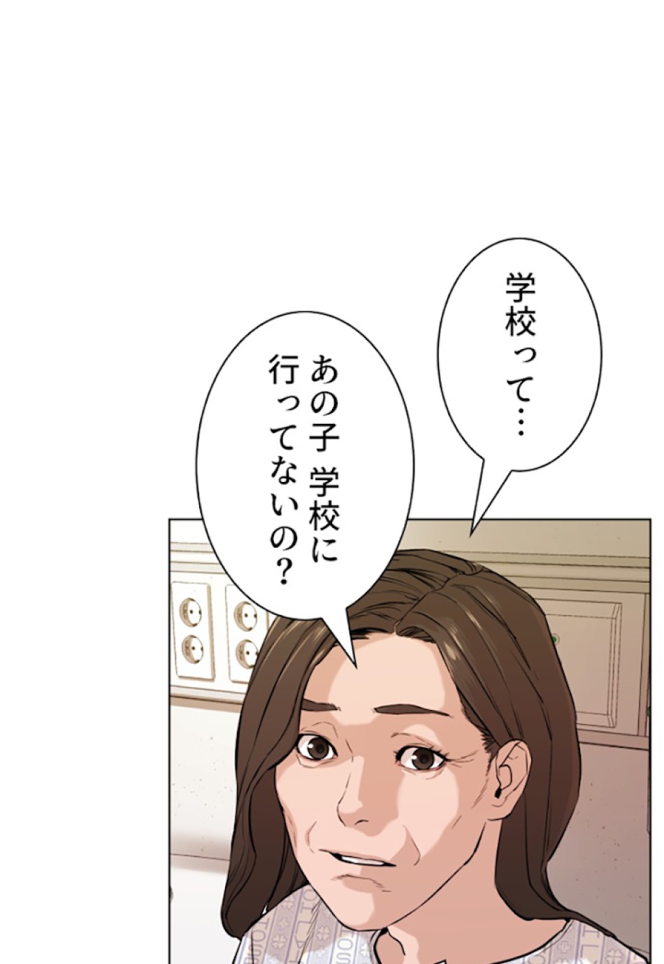 喧嘩独学 第10話 - Page 86