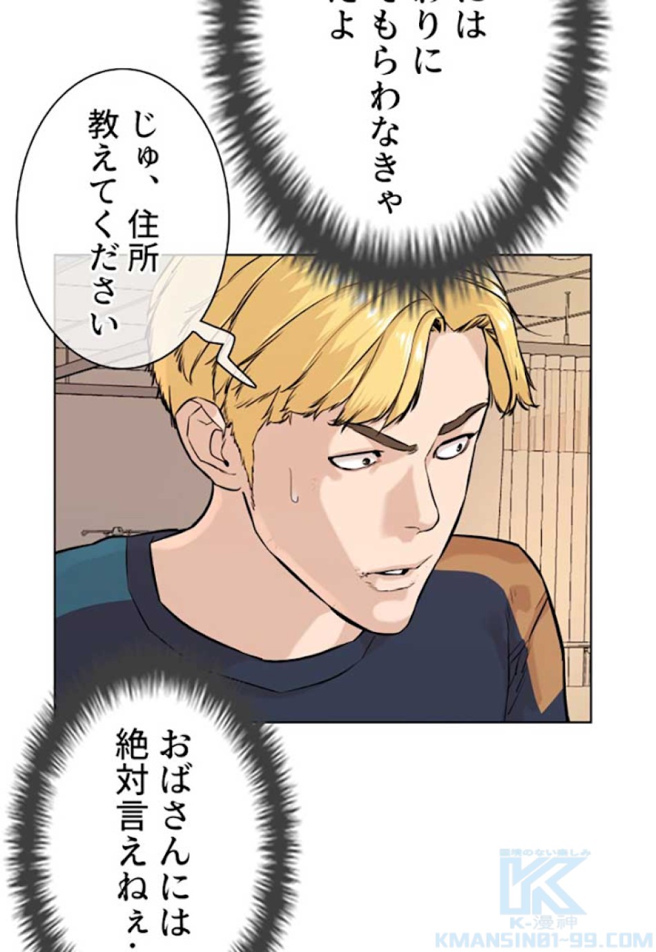 喧嘩独学 第10話 - Page 88