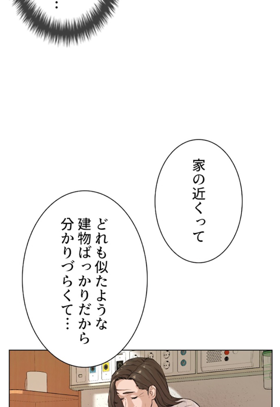 喧嘩独学 第10話 - Page 89