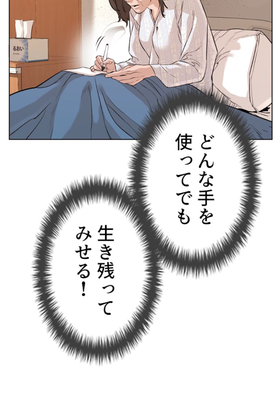 喧嘩独学 第10話 - Page 90